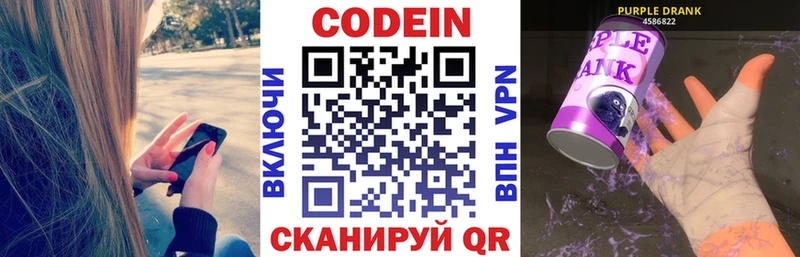 Кодеиновый сироп Lean Purple Drank Куса